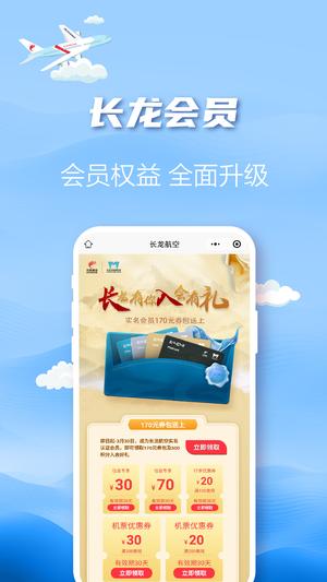 长龙航空官方版最新版下载 v3.7.0安卓版 0