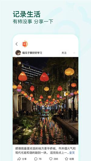 头条搜索app(改名有柿)最新版下载 v11.4.8安卓版4