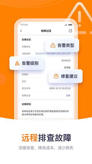 阳光云平台最新版(isolarcloud)最新版下载 v2.1.6.20240823安卓版2