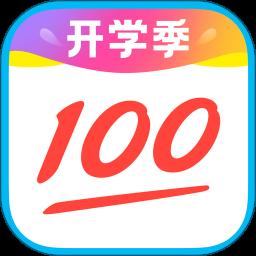 100作业帮app(更名作业帮)最新版