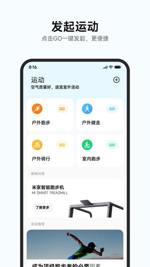 小米健康运动手环app(小米运动健康)最新版下载 v3.33.4 安卓版1