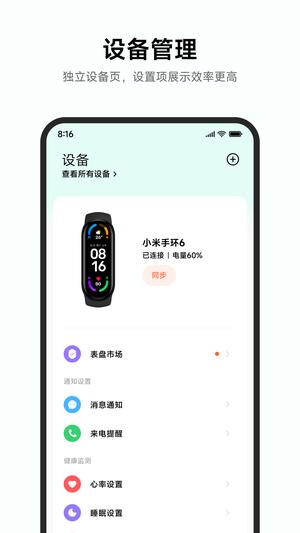 小米健康运动手环app(小米运动健康)最新版下载 v3.33.4 安卓版2