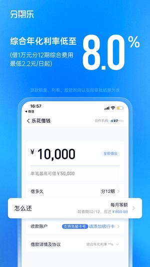 分期乐app最新版下载 v7.26.1 安卓版 2