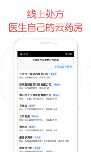 好大夫在线医生版app(改名好大夫医生版)最新版下载 v8.7.7 安卓版 3