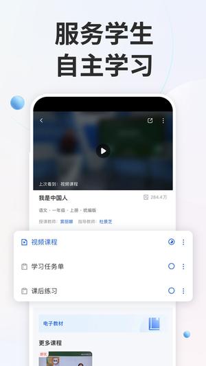 智慧中小学教育平台app最新版下载 v6.8.9 安卓版 1