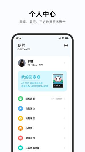 小米健康运动手环app(小米运动健康)最新版下载 v3.33.4 安卓版3