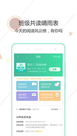 阅伴学生端手机版下载 v3.2.11 安卓版 3