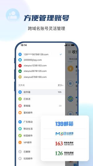 移动139邮箱app手机版下载 v10.3.1 安卓版 1