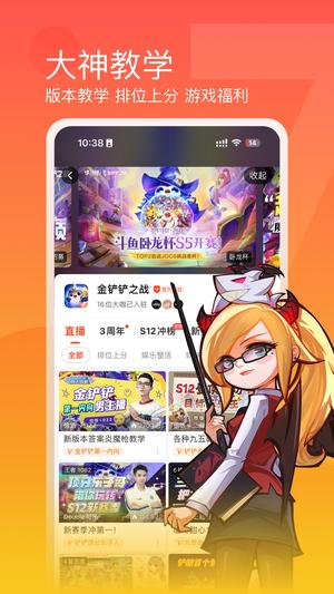 斗鱼直播平台app最新版下载 v7.8.0 安卓版 4