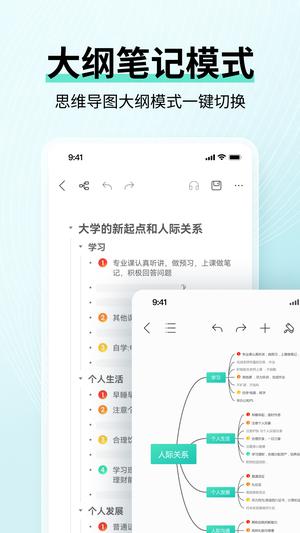 亿图脑图免费版(思维导图MindMaster)最新版下载 v7.3.0 安卓版 4