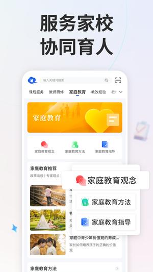 国家中小学云平台app(改名智慧中小学)最新版下载 v6.8.9 安卓版 4