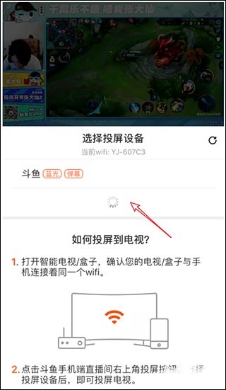 斗魚直播投屏教程