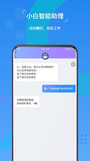 金蝶精斗云标准版app手机版下载 v7.6.7 安卓版 3