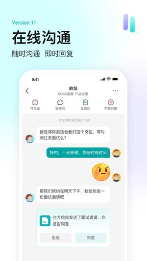 boss直聘app最新版下载 v12.150 安卓版 3