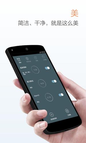 最美闹钟手机版下载 v3.5.2 安卓版 1