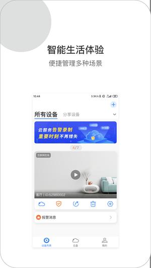 xiaovv摄像头app最新版下载 v6.0.2.240712-49439 安卓版 0