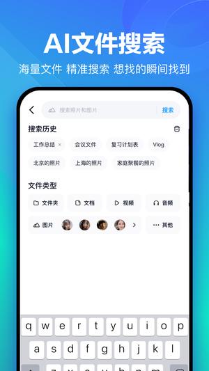 百度云网盘app(更名为百度网盘)最新版下载 v12.12.4 安卓版 3