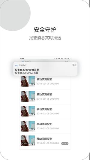 xiaovv摄像头app最新版下载 v6.0.2.240712-49439 安卓版 3