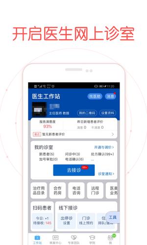 好大夫在线医生版app(改名好大夫医生版)最新版下载 v8.7.7 安卓版 1