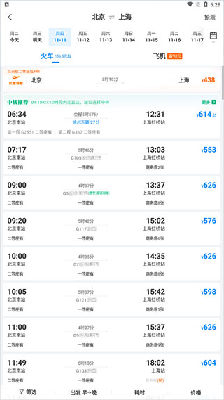 攜程旅行買票教程