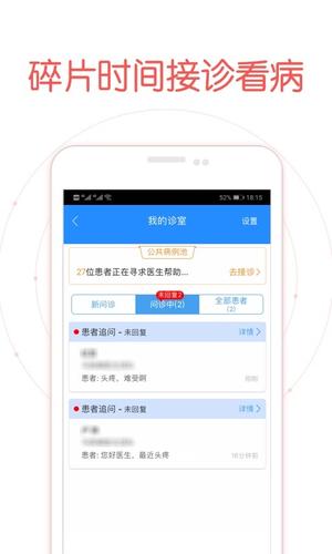 好大夫在线医生版app(改名好大夫医生版)最新版下载 v8.7.7 安卓版 2