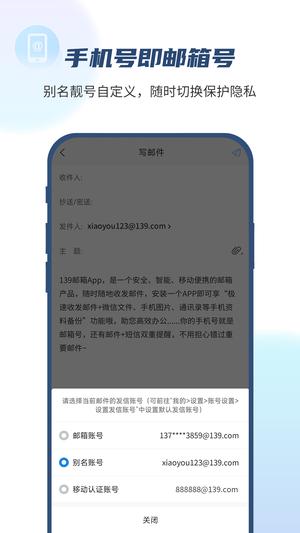 移动139邮箱app手机版下载 v10.3.1 安卓版 0