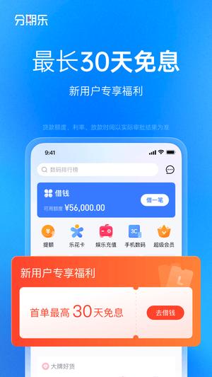 分期乐app最新版下载 v7.26.1 安卓版 1