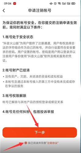 抖音火山版怎么注銷賬號(hào)教程