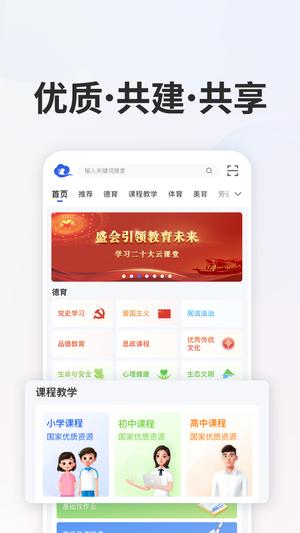 国家中小学云平台app(改名智慧中小学)最新版下载 v6.8.9 安卓版 0