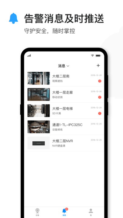 tplink安防监控下载app