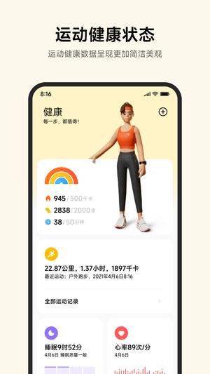 小米健康运动手环app(小米运动健康)最新版下载 v3.33.4 安卓版0