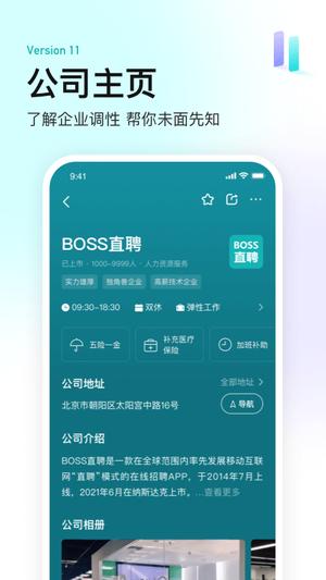 boss直聘app最新版下载 v12.150 安卓版 4