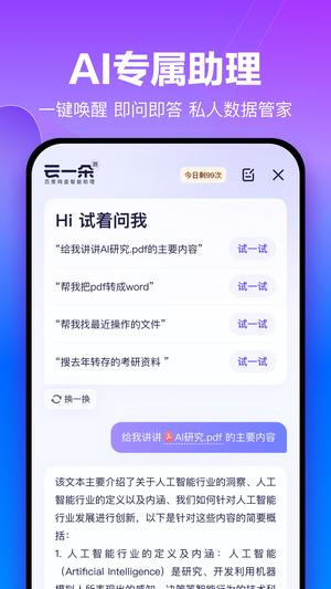 百度云网盘app(更名为百度网盘)最新版下载 v12.12.4 安卓版1