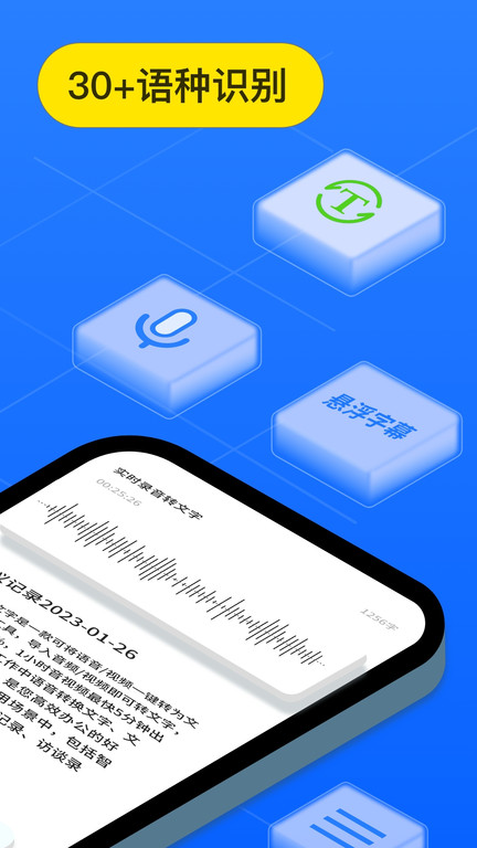 语音转换文字录音转文字助手最新版下载