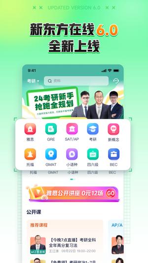 新东方大学考试官方版(改名新东方在线)最新版下载 v7.5.2 安卓版 0