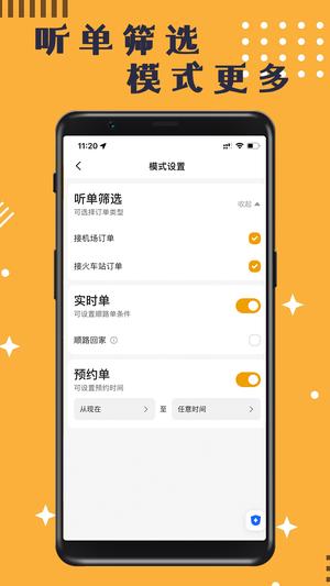 蓉橙出行app司机版最新版下载 v6.10.0.0005 安卓版2