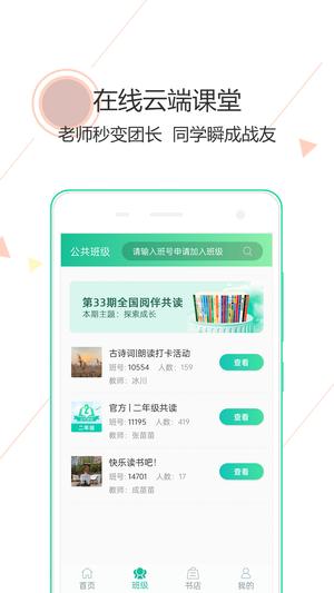 阅伴学生端手机版下载 v3.2.11 安卓版 2