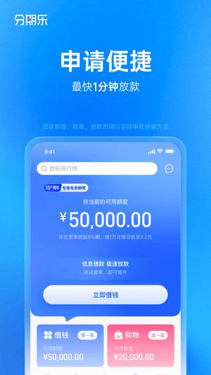 分期乐app最新版下载 v7.26.1 安卓版 3