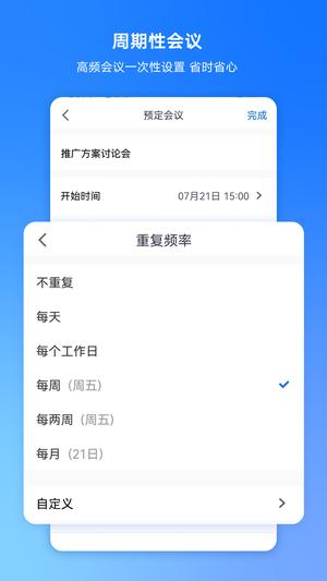 腾讯会议电视版app最新版下载 v3.28.20.494 安卓版 1