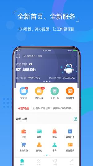 金蝶精斗云标准版app手机版下载 v7.6.7 安卓版 0