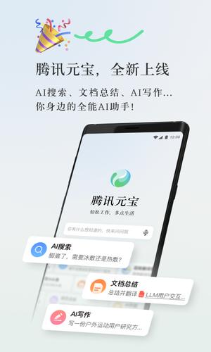 腾讯元宝app最新版下载 v1.8.6 安卓版 0