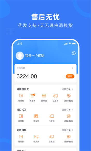 网商园专业网店货源批发最新版下载 v4.0.0安卓版 1