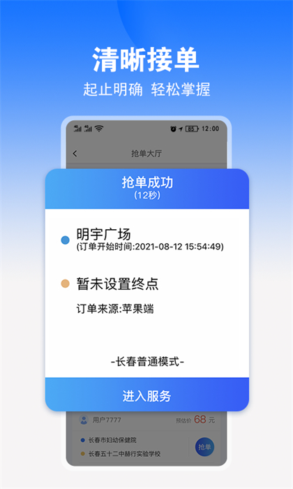 九州司机端手机版下载 v2.9.5安卓版0