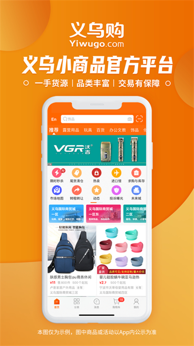 义乌购iphone手机版下载 v7.1.9ios版 0