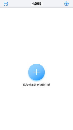 小眯眼监控摄像头官方版下载 v2.3.8安卓版1