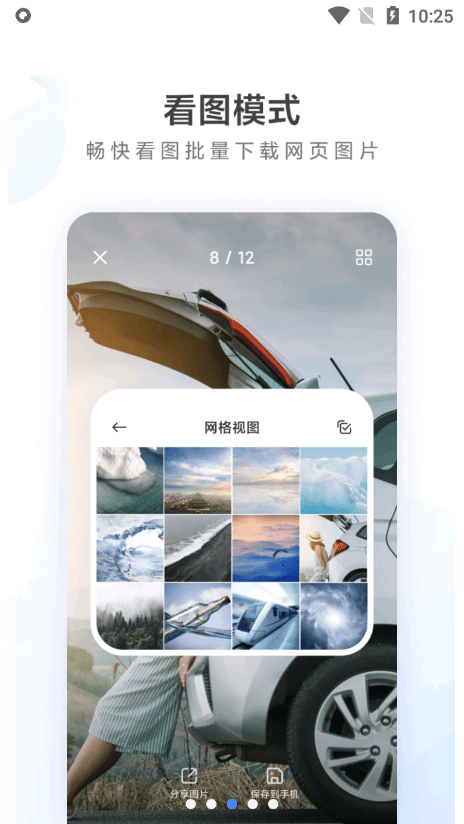 小米浏览器官方版(2)