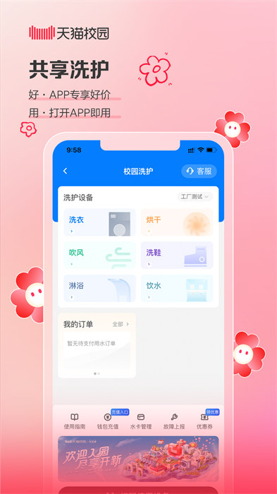 天猫校园app最新版下载 v3.0.2安卓版 0