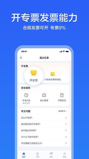 货拉拉企业版app官方版下载 v3.4.33安卓版2