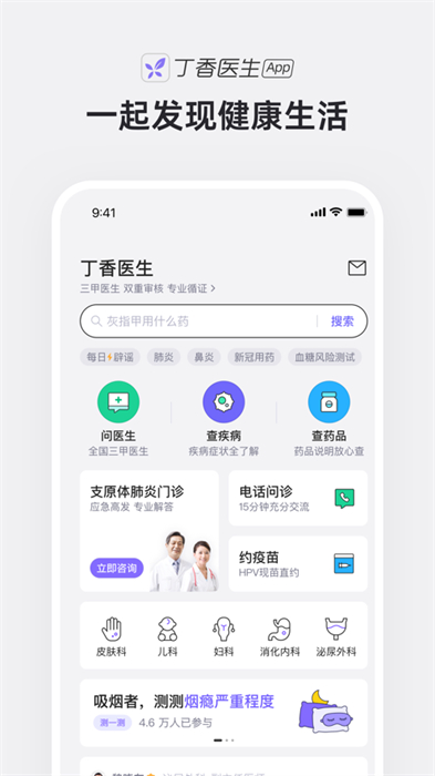 丁香医生ios版手机版下载 v11.10.0ios版1