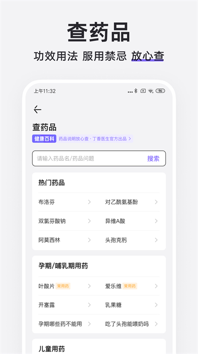 丁香医生在线问诊最新版下载 v11.10.0安卓版1